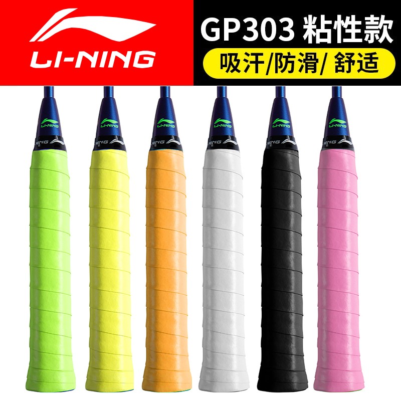李寧 羽毛球拍拍柄膠GP303薄款騎行手柄白光面粘性握感防滑吸汗一條裝 黑色白色粉色熒光黃熒光橙熒光綠 AXJR006