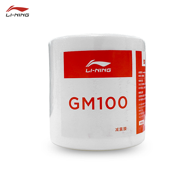 李寧 GM100羽毛球拍手膠打底緩沖膜底膠膜皮膚膜手柄防震膜減震膜 膚色白色 AXJS041
