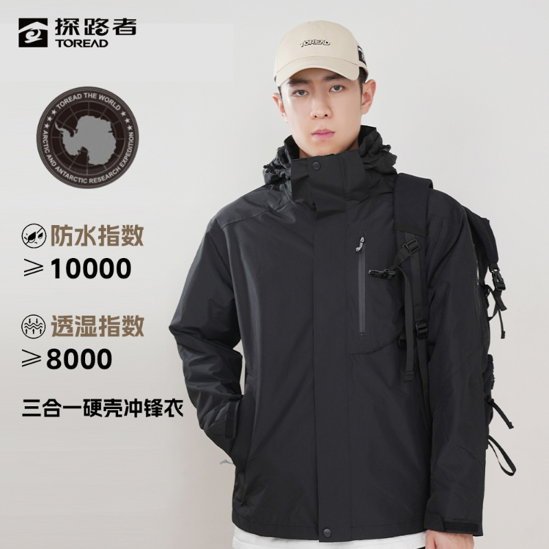 探路者三合一戶外沖鋒衣女可拆卸內(nèi)膽防雨防風(fēng)保暖外套男登山服TAWWBL90493